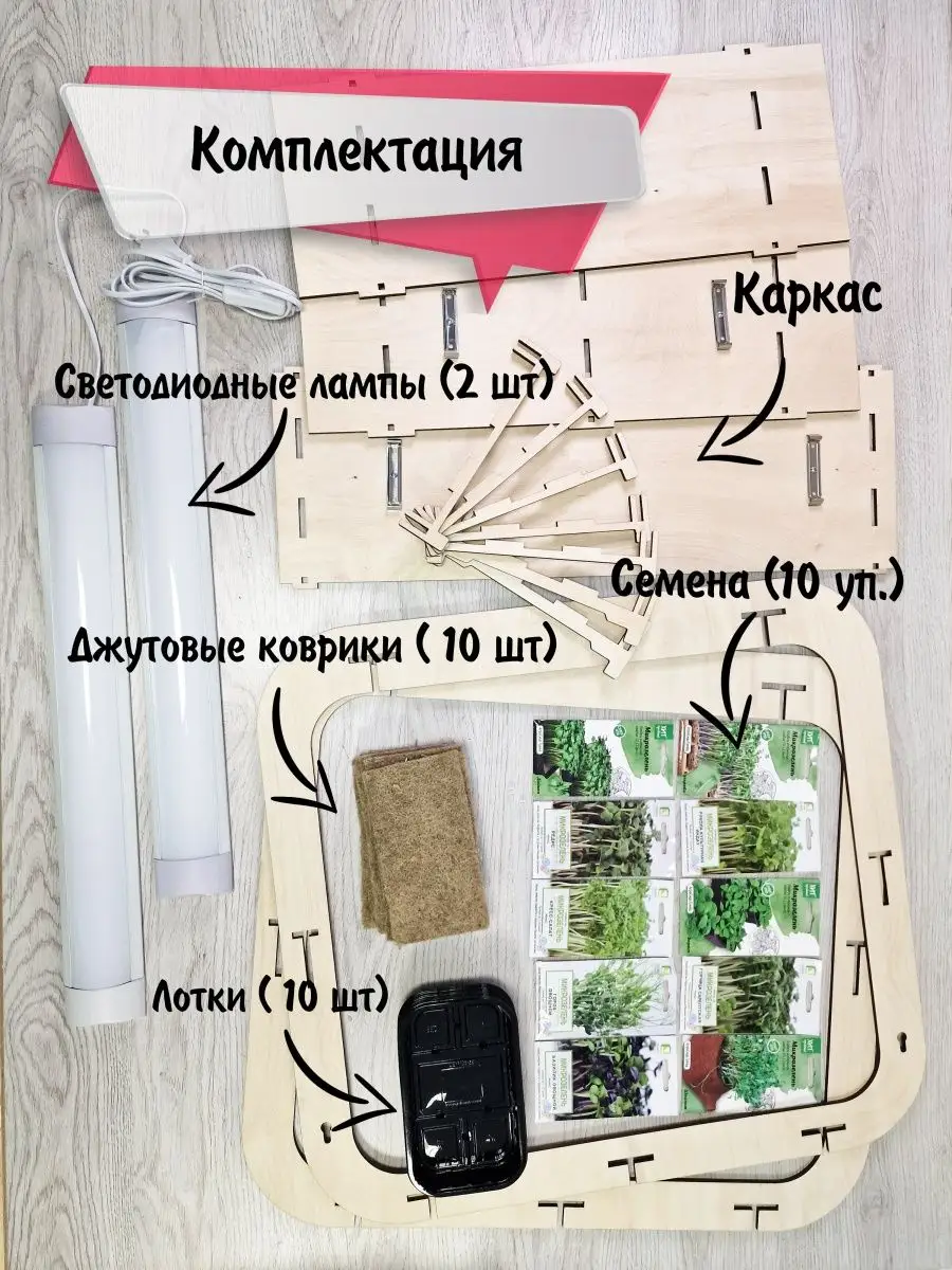 Набор для выращивания микрозелени дома LaserPrint купить по цене 4 276 ₽ в  интернет-магазине Wildberries | 151726627