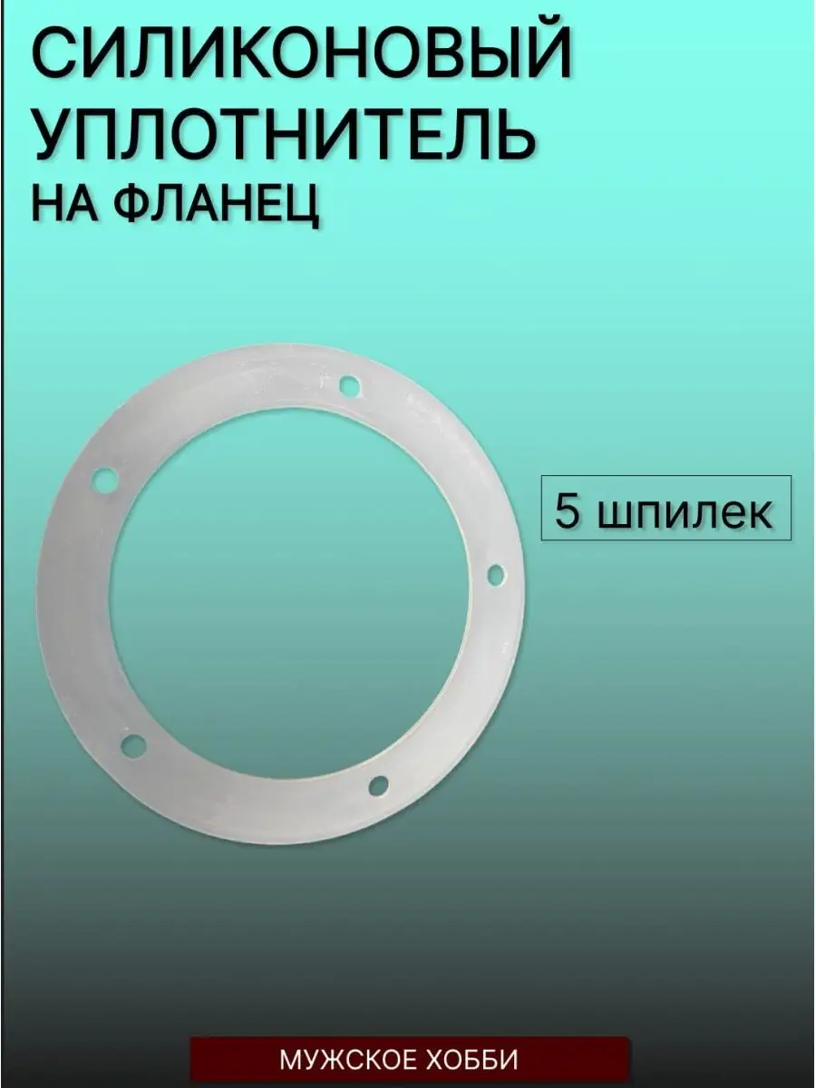 Прокладка для куба с внутр. диам. 36-40см 37-70л