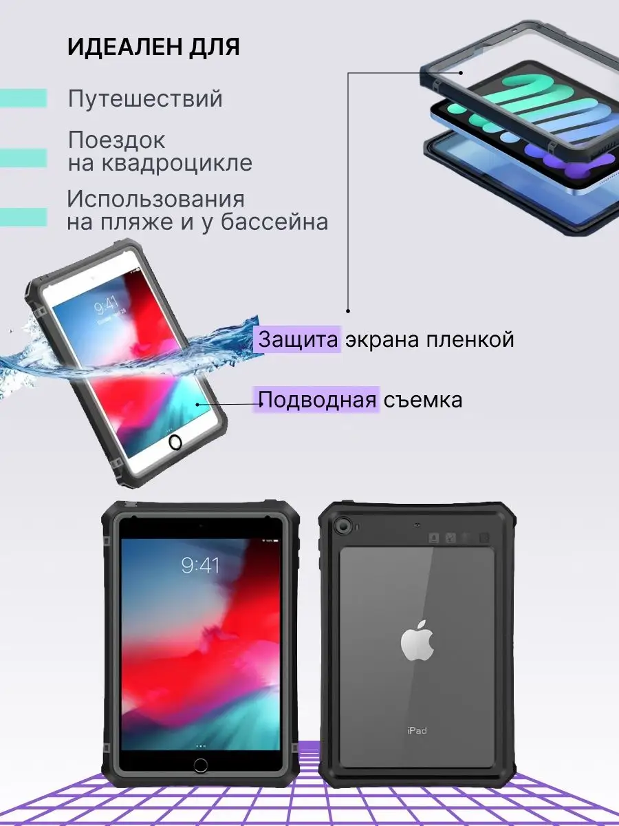 Shellbox Чехол водонепроницаемый для iPad mini 4 5