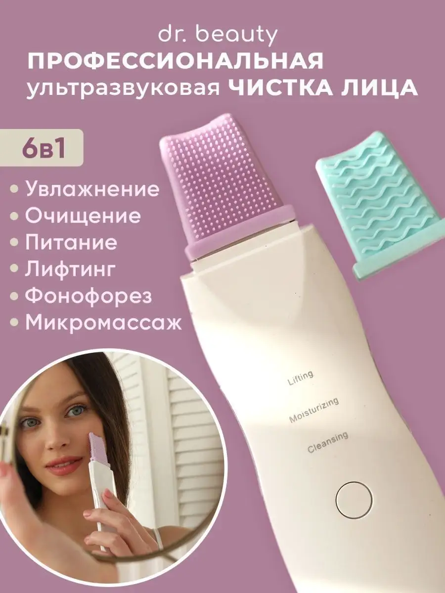 Ультразвуковая чистка лица Dr.beauty купить по цене 442 ₽ в  интернет-магазине Wildberries | 151746781