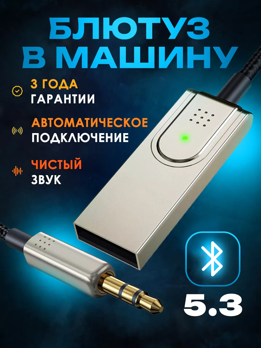 Блютуз адаптер в машину Bluetooth aux PremiumProduct купить по цене 23,61  р. в интернет-магазине Wildberries в Беларуси | 151751742