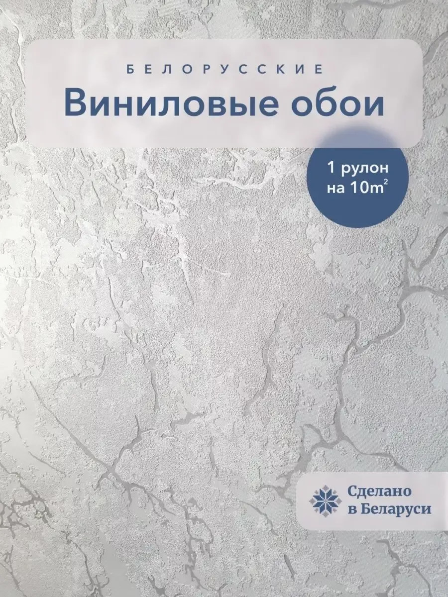 Обои флизелиновые метровые 1.06 м в спальню Белорусские обои купить по цене  48,73 р. в интернет-магазине Wildberries в Беларуси | 151777166