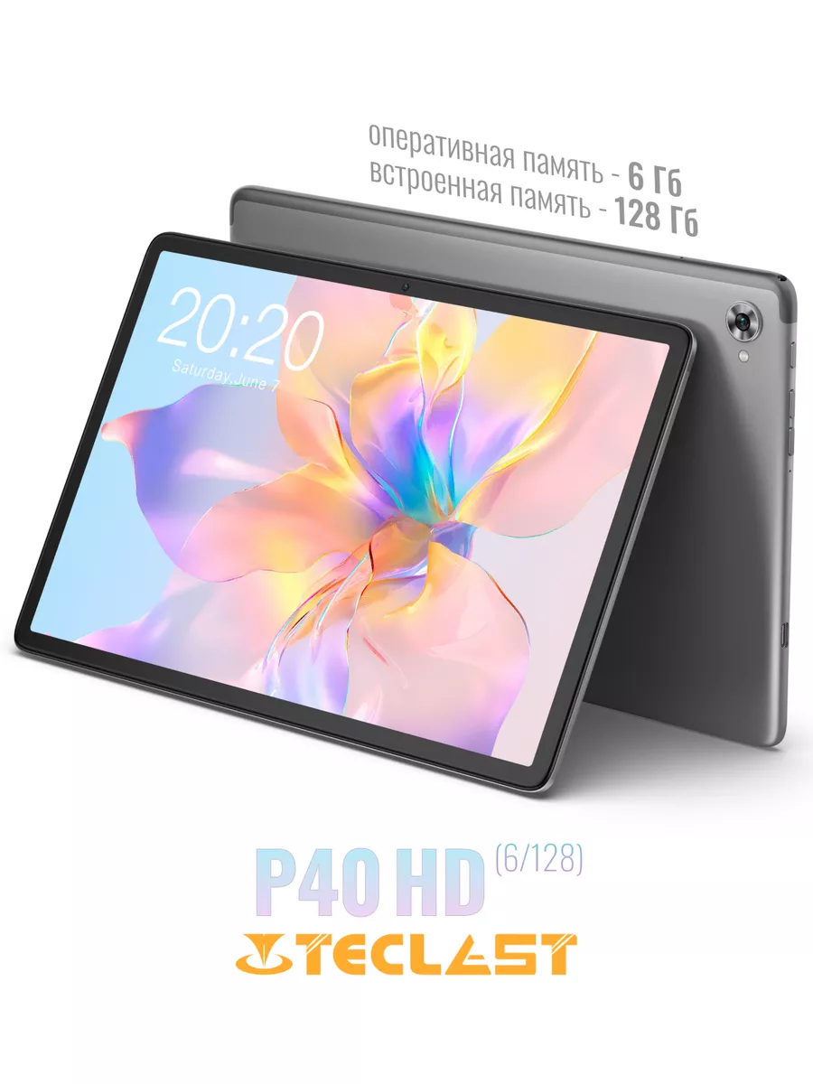 Планшет P40 HD 6GB, 128GB LTE Android 12