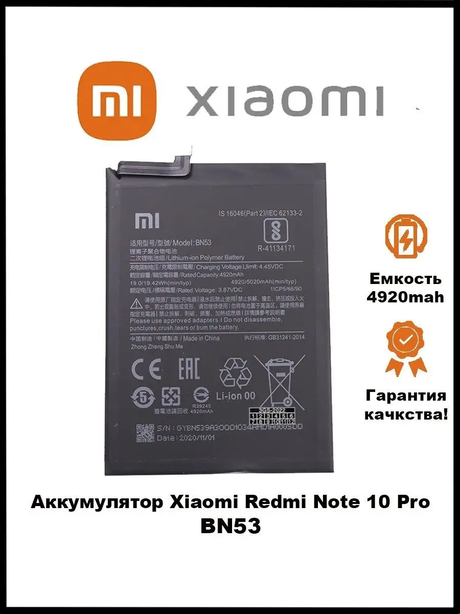 777-Shop Аккумулятор Xiaomi Redmi Note 10Pro BN53