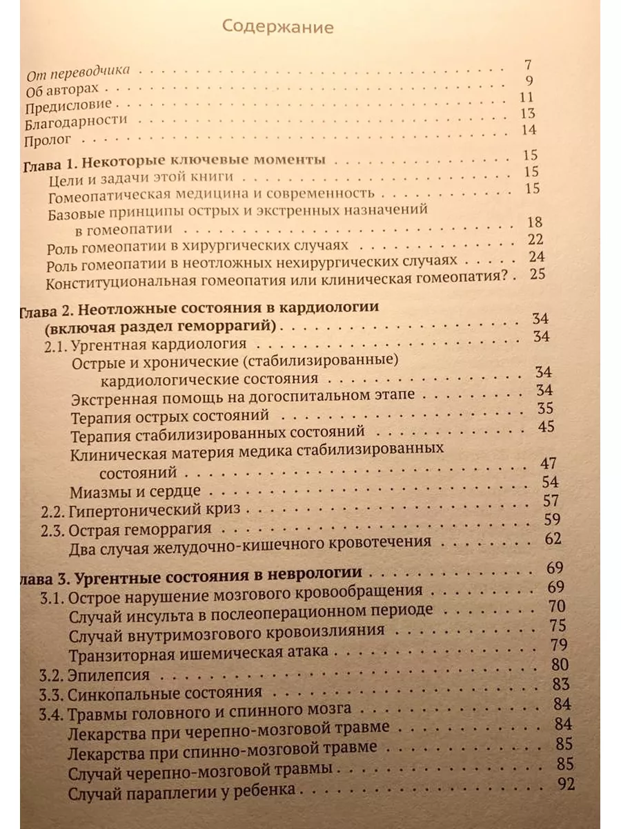 Гомеопатия в острых и неотложных случаях. Руководство Гомеопатическая книга  купить по цене 1 365 ₽ в интернет-магазине Wildberries | 151780446