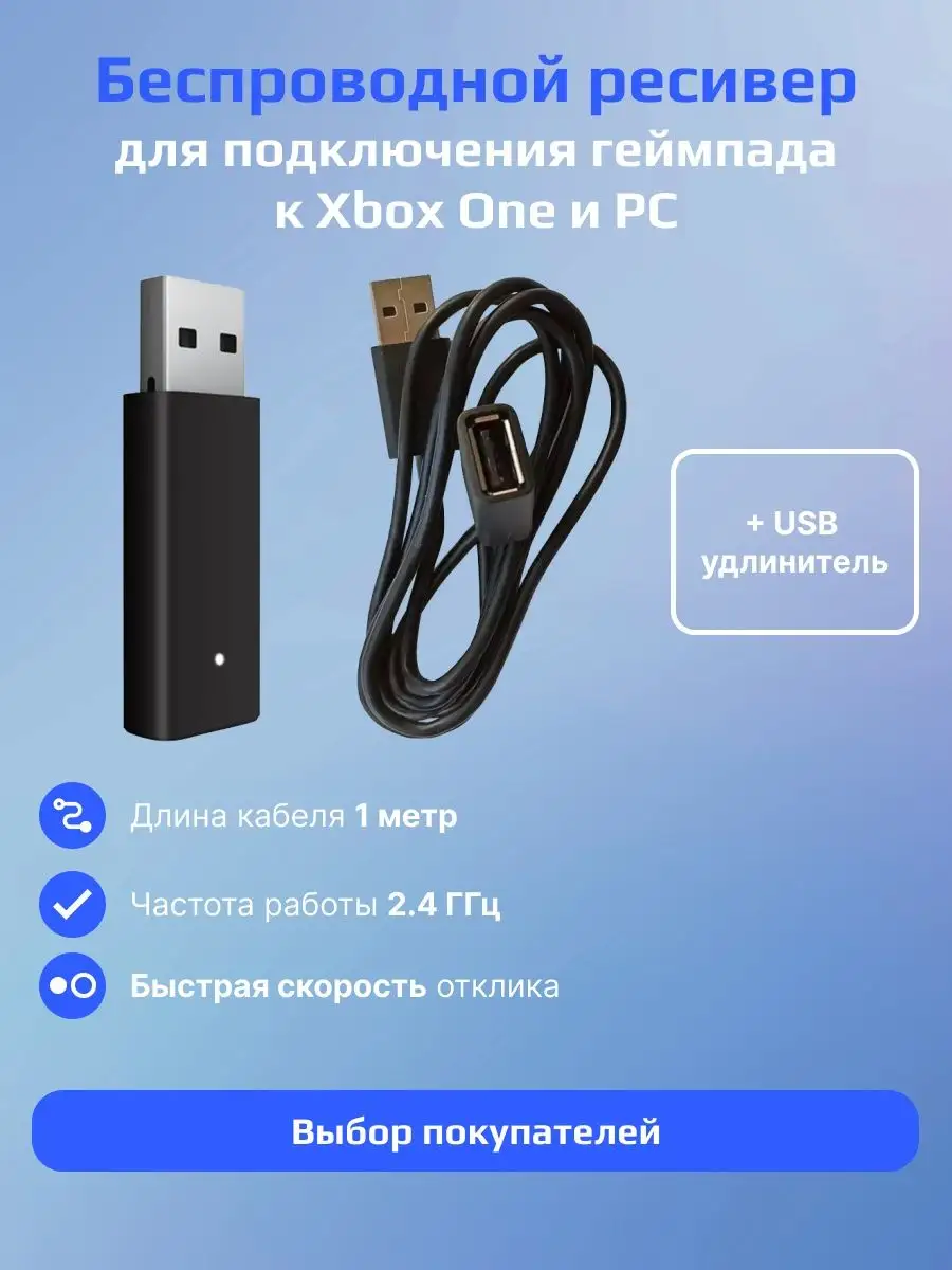 DEX Блютуз адаптер для геймпада xbox one, ресивер флешка