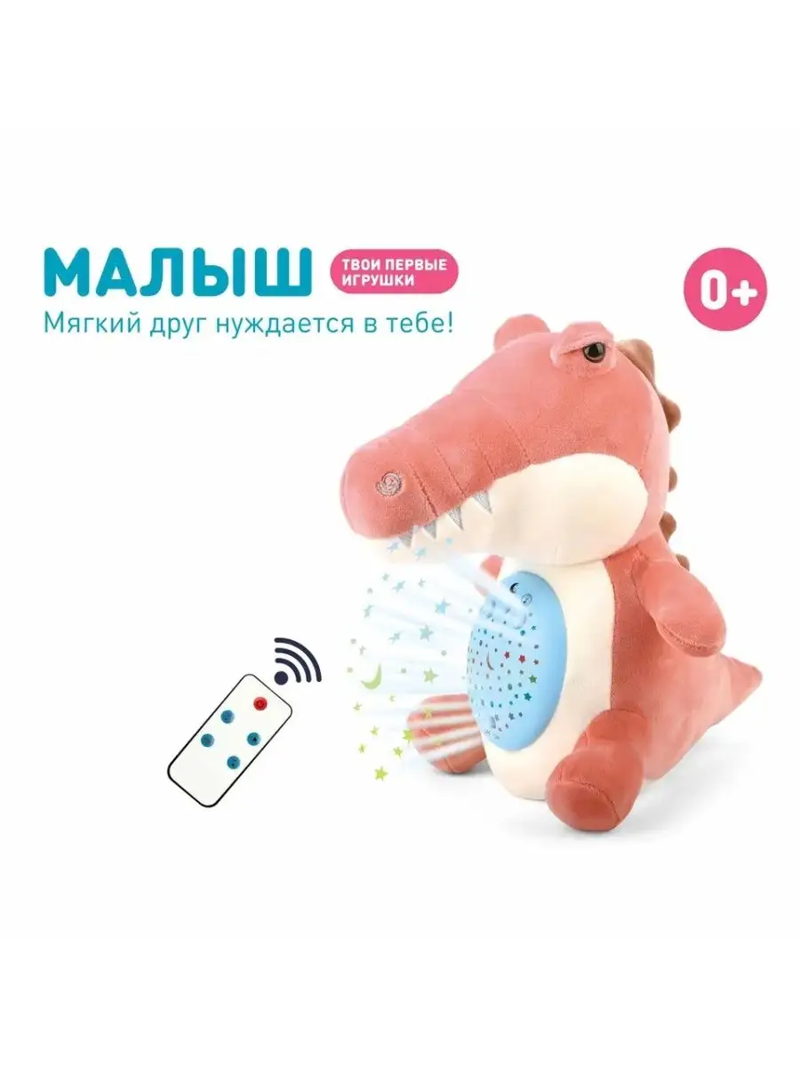 Игрушка Крокодил с проектором и музыкой Selya & Friends купить по цене 420  ₽ в интернет-магазине Wildberries | 151786235