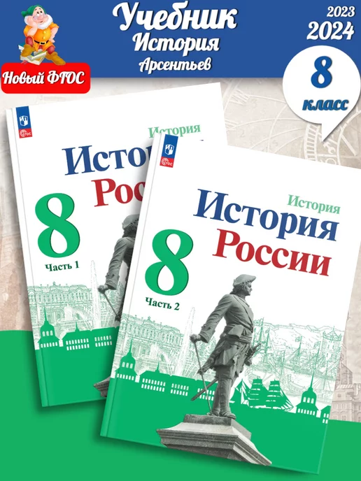 ГДЗ по Истории за 8 класс Инновационная школа Н.В. Загладин, Л.С. Белоусов