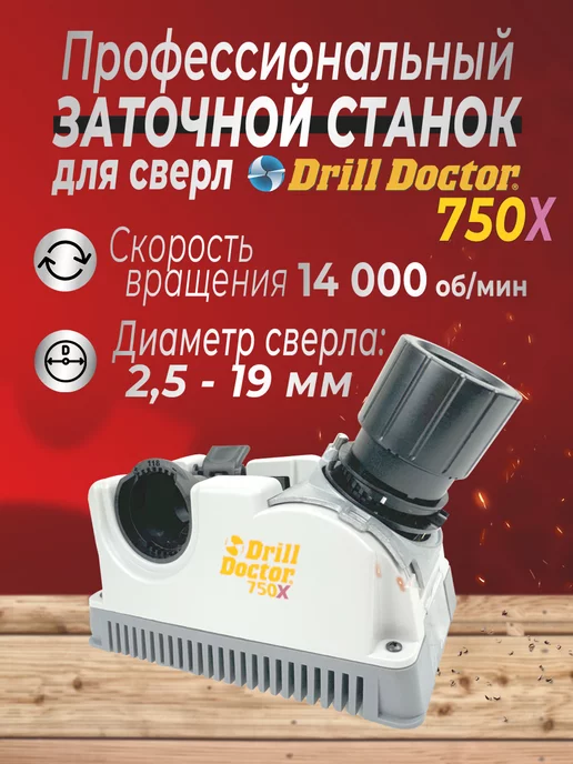 Купить Заточном Станке Drill Doctor