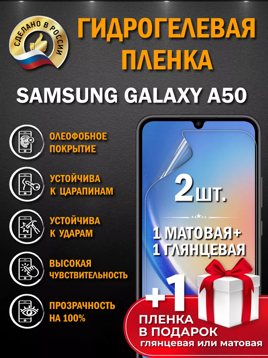 Защитная гидрогелевая пленка на экран SAMSUNG GALAXY A50