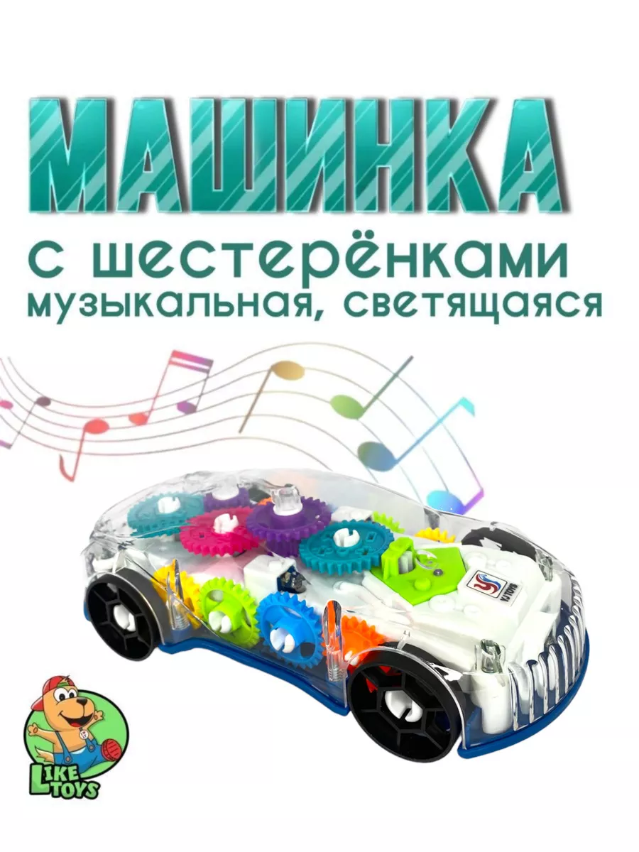 Прозрачная машинка с шестеренками