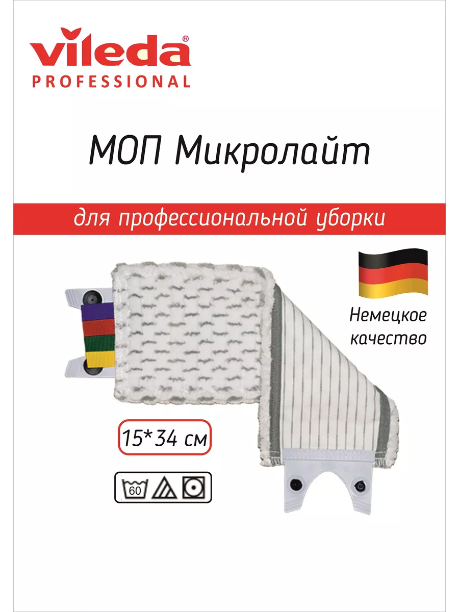 Моп Микролайт Vileda Professional купить по цене 978 ₽ в интернет-магазине  Wildberries | 151804568