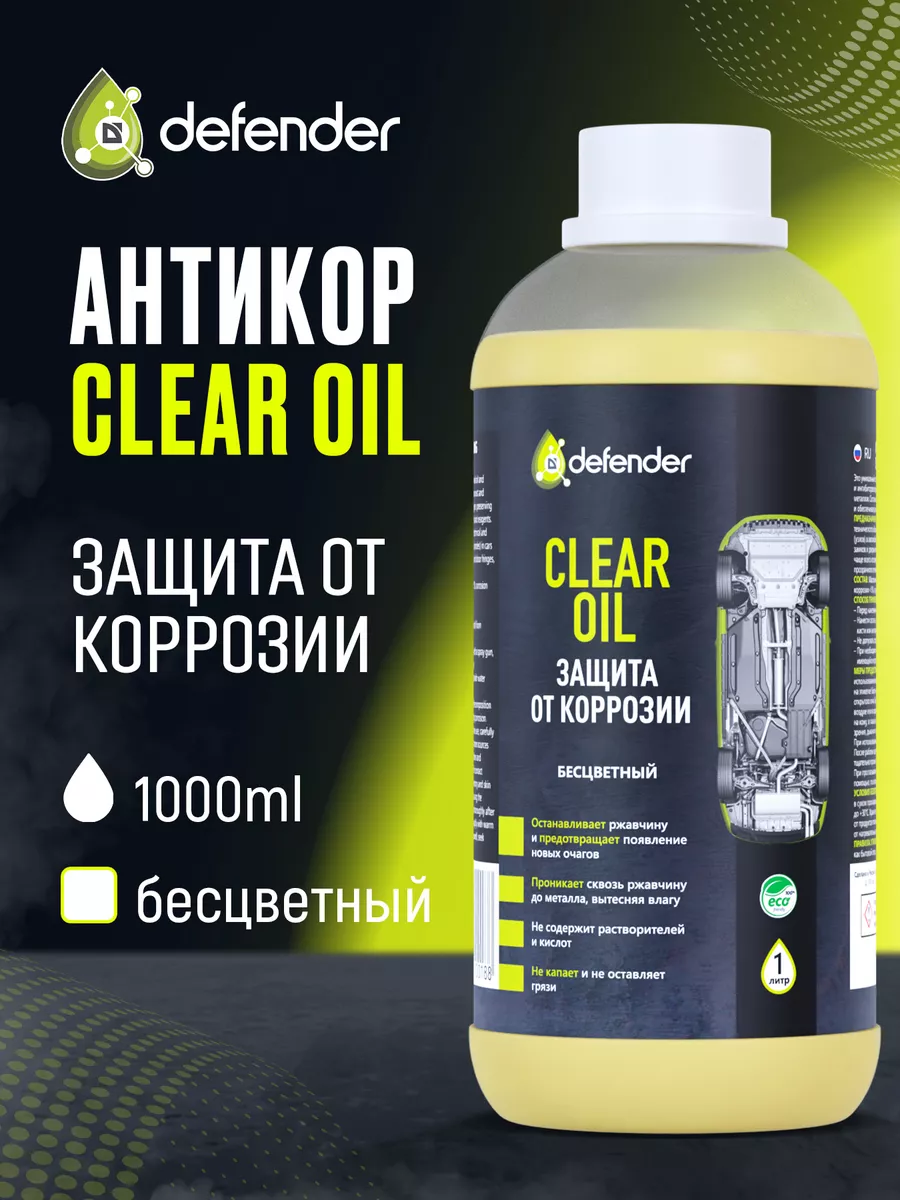 Дефендер Авто Антикор Купить В Омске