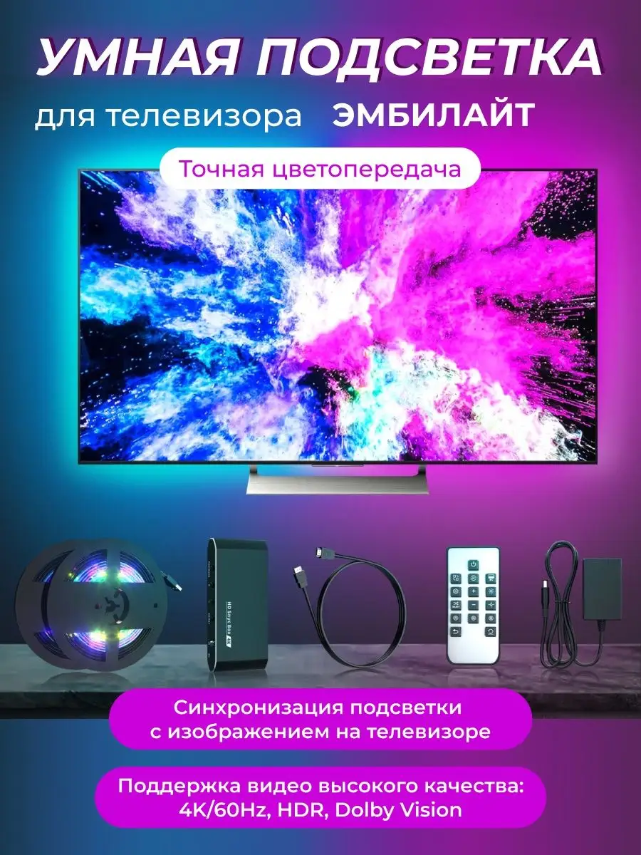 Продажа светильников - ambilight подсветка