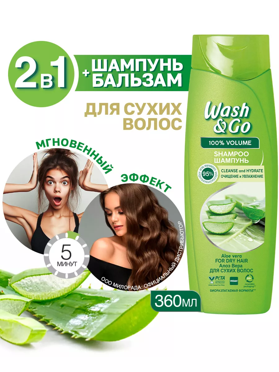 Шампунь для волос с Алоэ вера 360 мл Wash&Go купить по цене 397 ₽ в  интернет-магазине Wildberries | 151836403