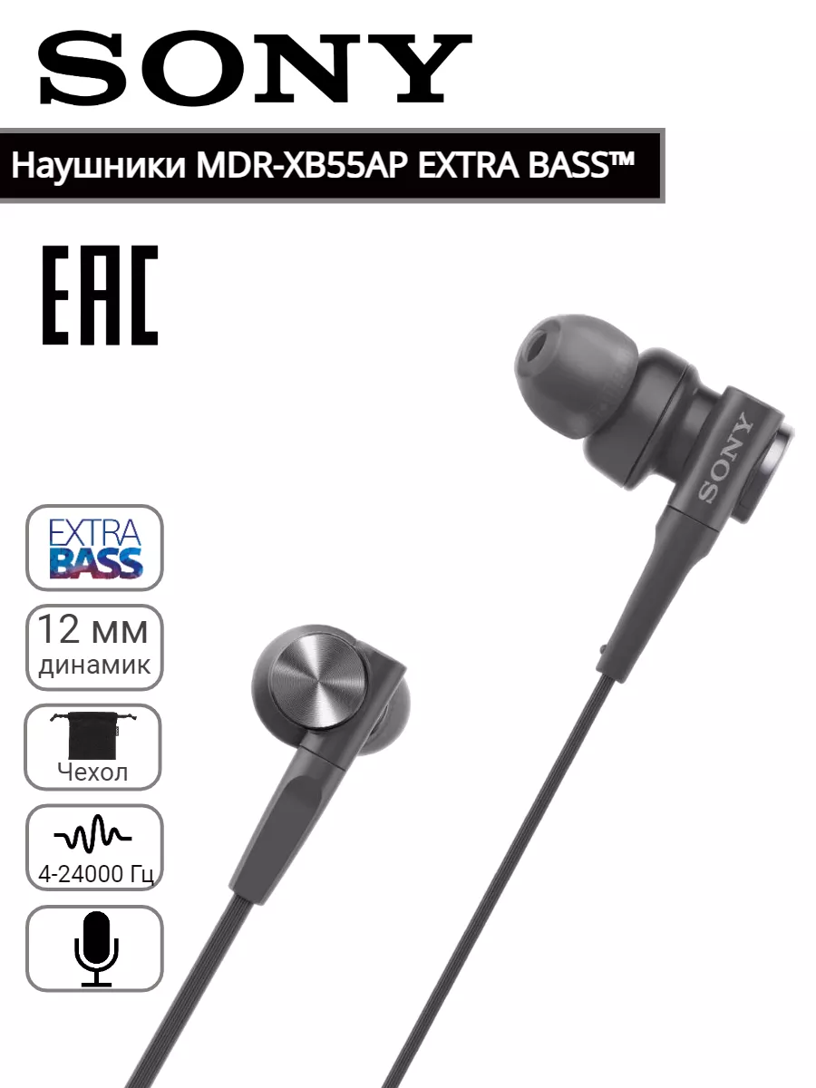 Наушники MDR-XB55AP Extra Bass. Оригинал Sony купить по цене 7 281 ₽ в  интернет-магазине Wildberries | 151850210