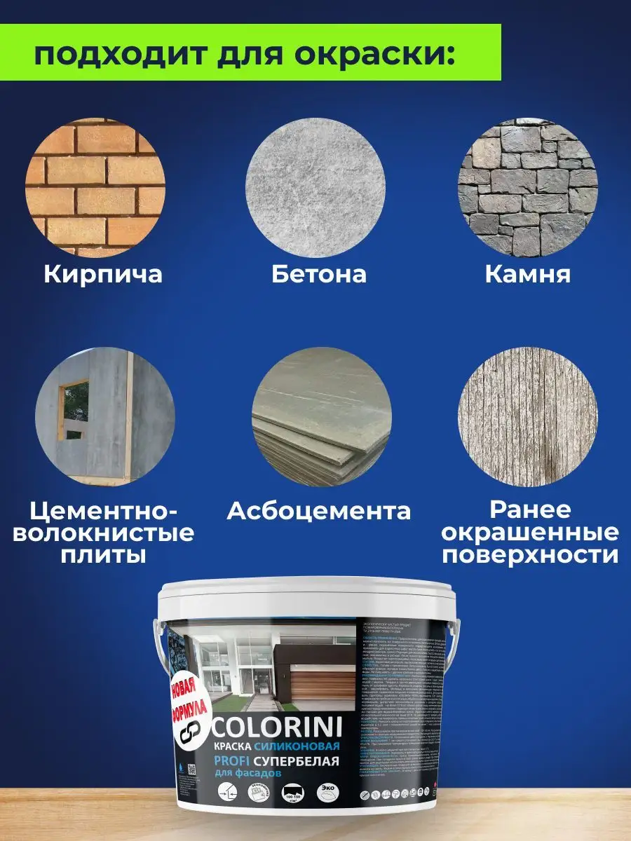 Химпродукт Краска COLORINI для фасадов силиконовая супербелая 20кг