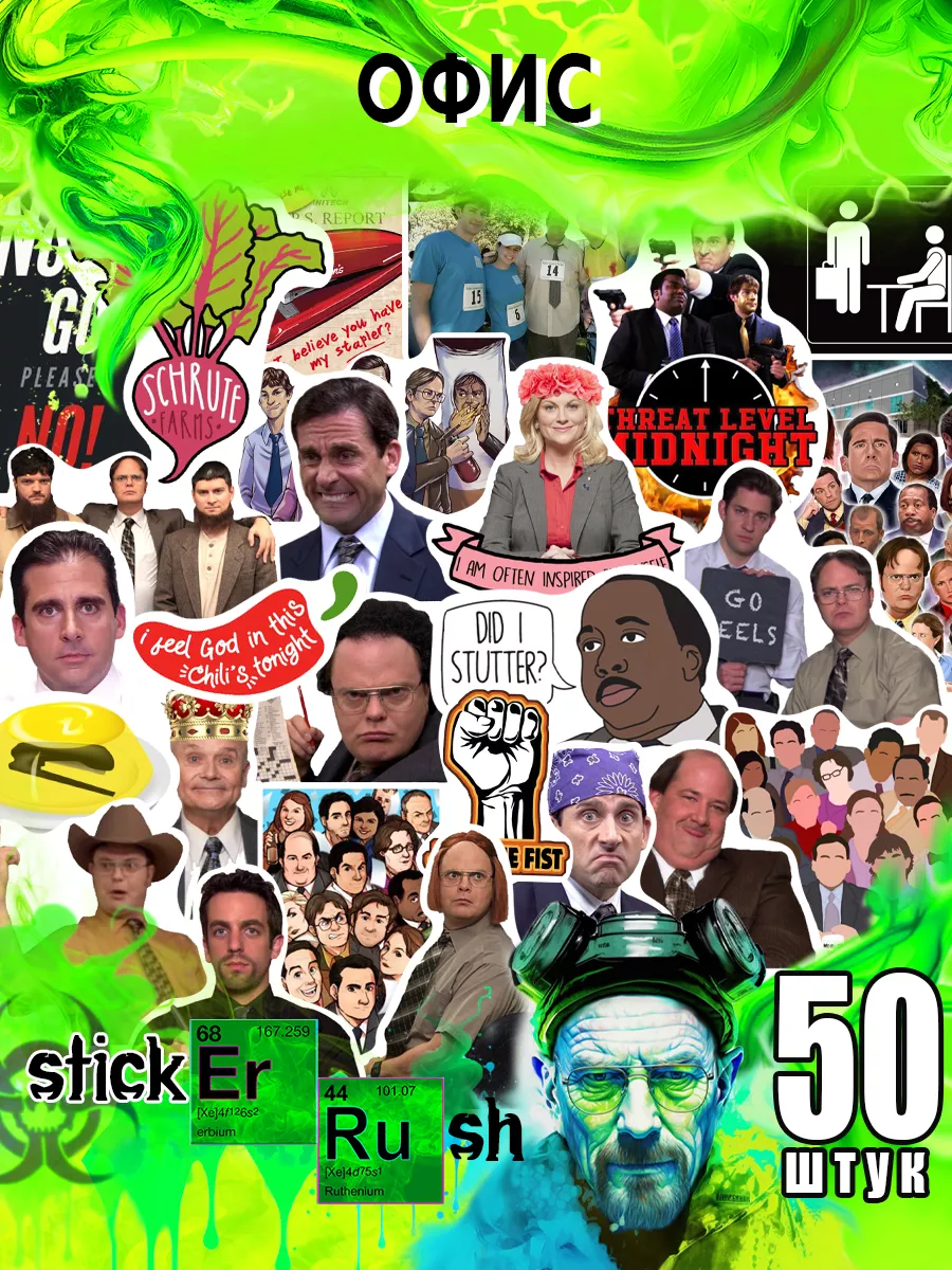 Стикеры наклейки на телефон стикербук сериал Офис The Office Sticker Rush  купить по цене 6,30 р. в интернет-магазине Wildberries в Беларуси |  151852483