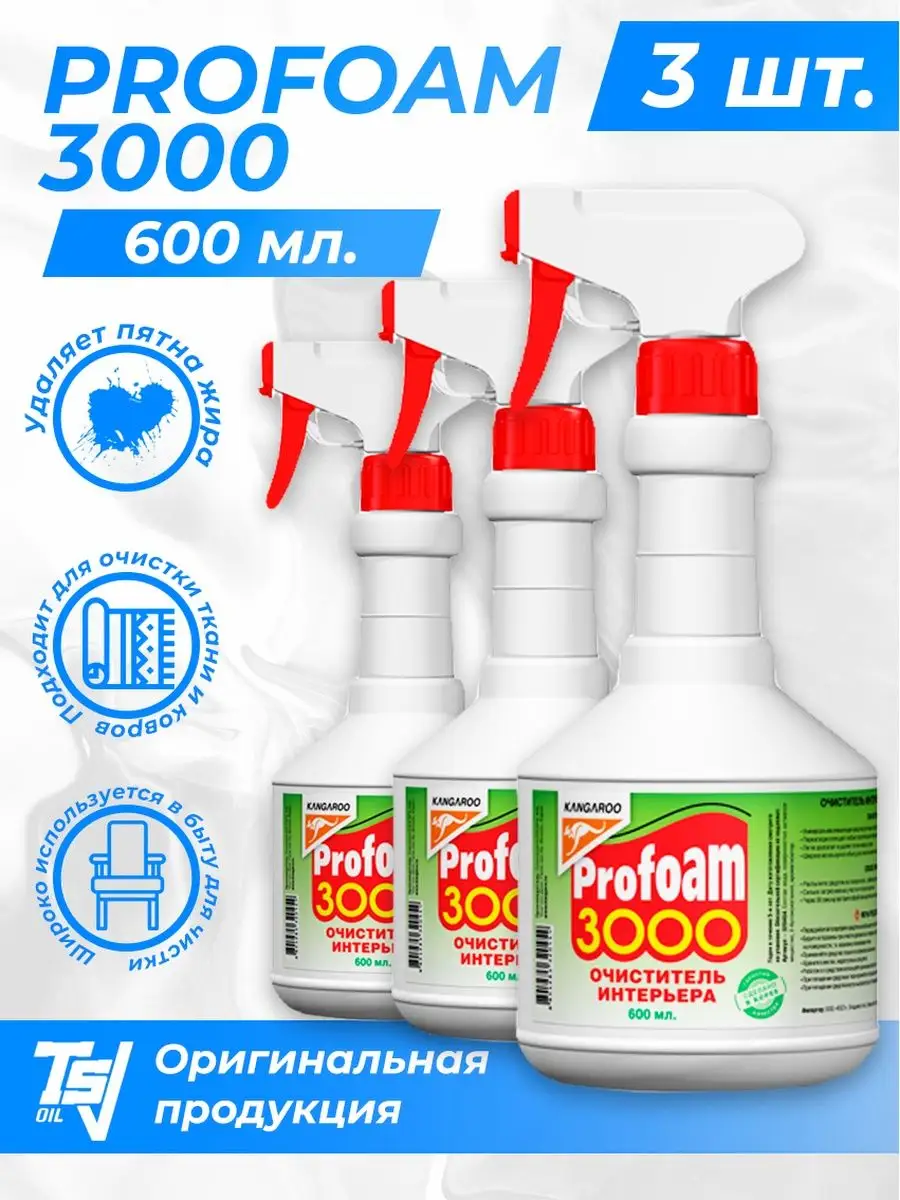 Очиститель интерьера profoam 3000