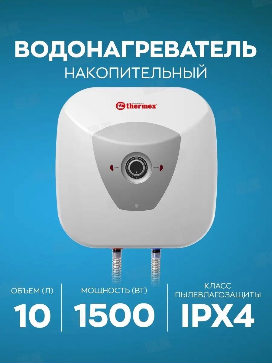 Thermex Водонагреватель бойлер накопительный HitPro H10 O