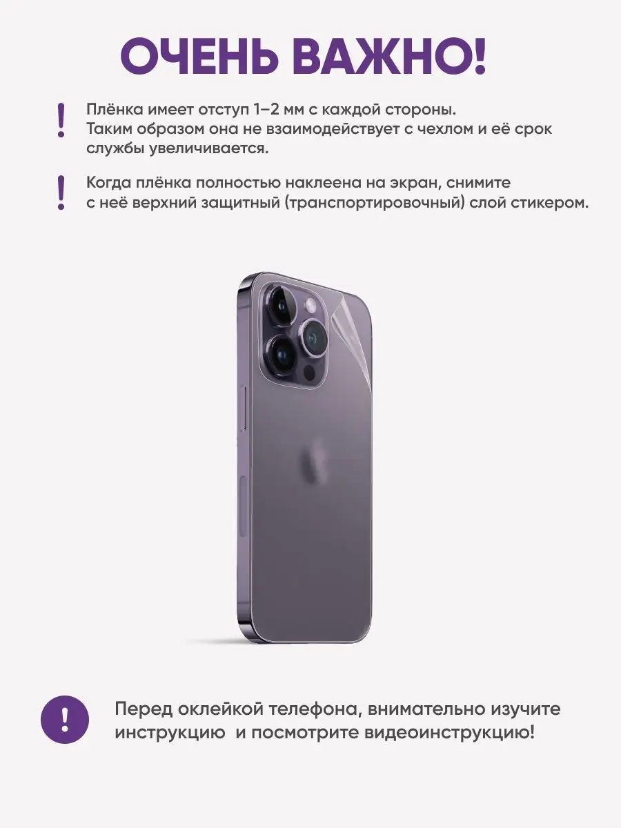 Матовая задняя гидрогелевая пленка iPhone 14 Pro