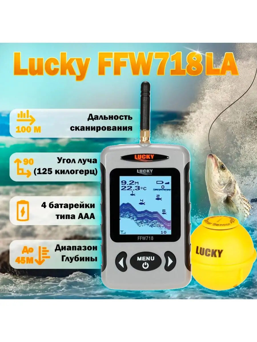 LUCKY Эхолот для рыбалки с берега беспроводной Lucky FFW718LA