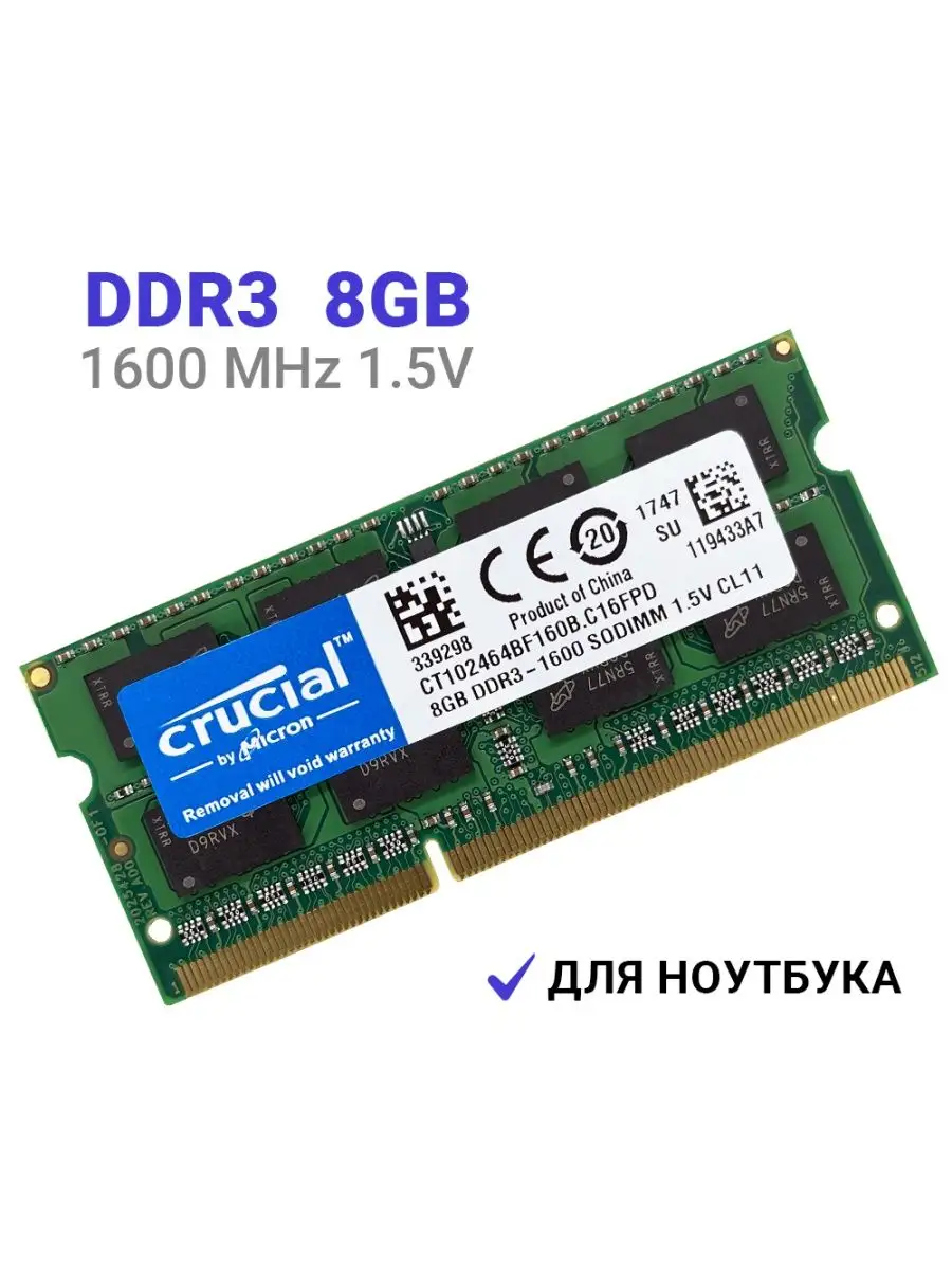 Оперативная память DDR3 8Gb 1600 MHz 1.5V Crucial купить по цене 1 238 ₽ в  интернет-магазине Wildberries | 151894482