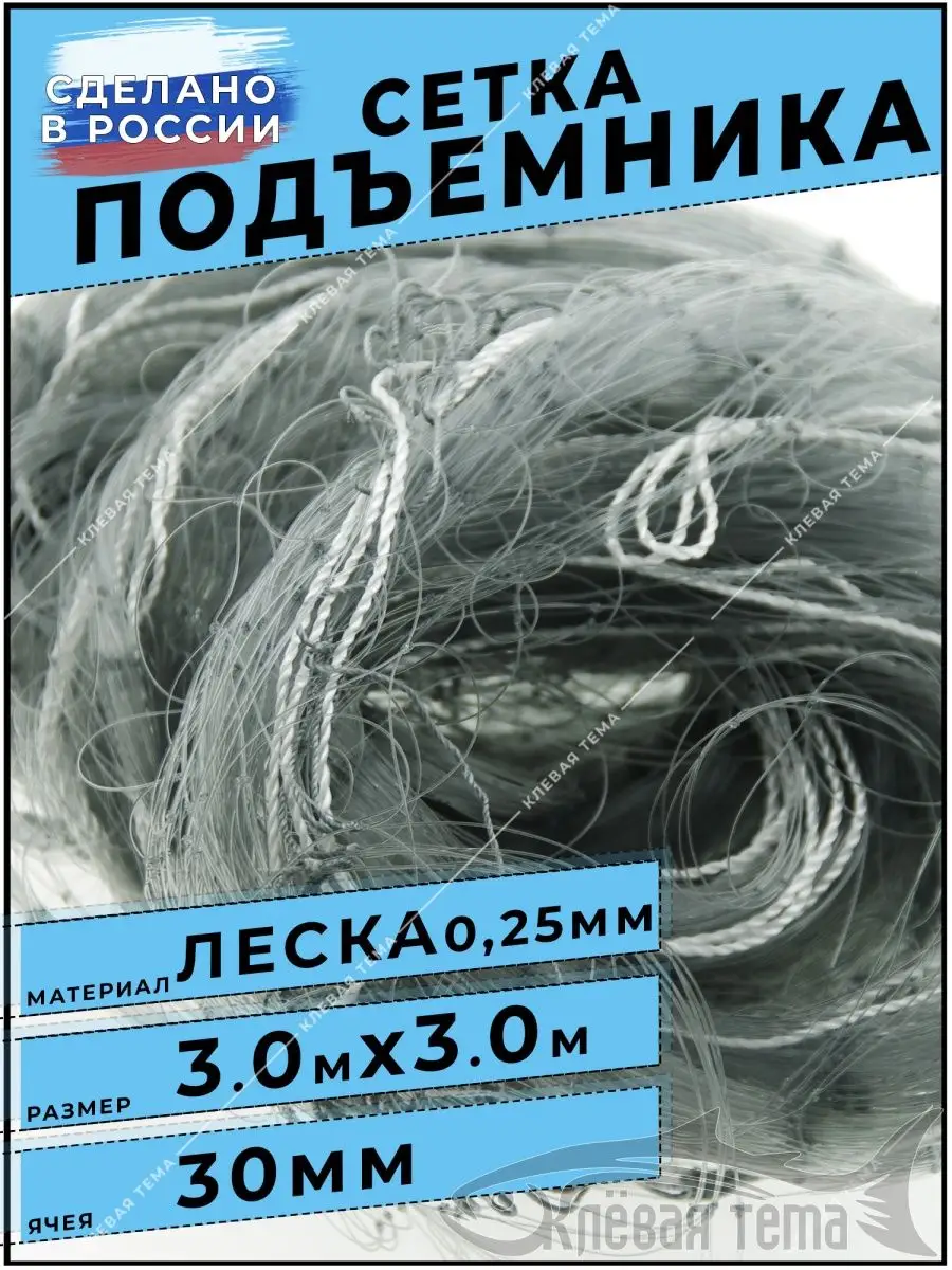 Сетка Для Подъемника Рыболовного Купить