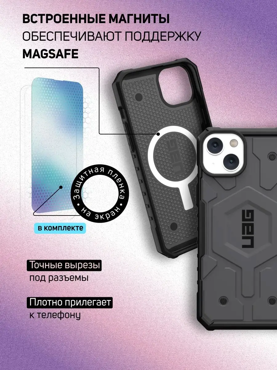 UAG Защитный чехол Pathfinder с MagSafe на iPhone 14+ iPhone 15+