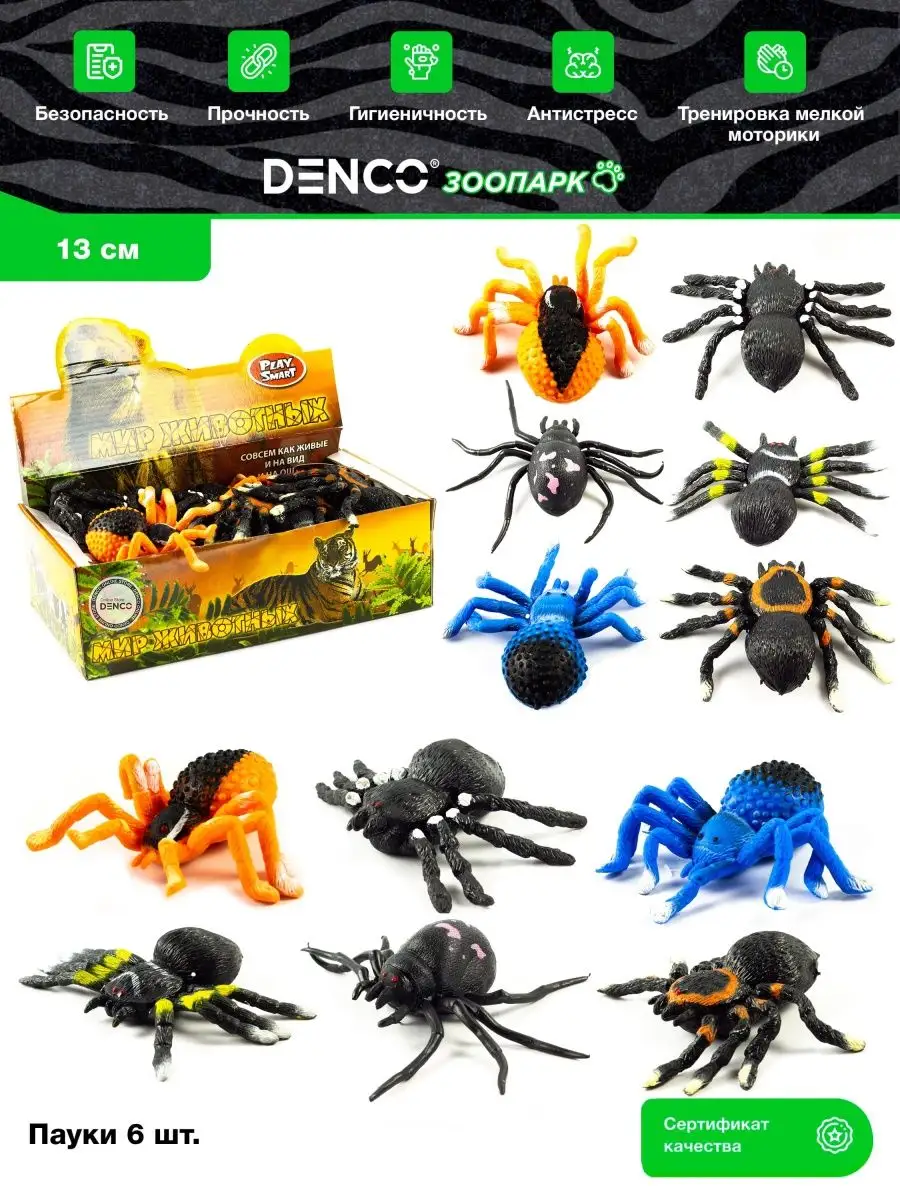 Игрушки фигурки тянучки резиновые пауки набор 6 шт DENCO.store купить по  цене 257 900 сум в интернет-магазине Wildberries в Узбекистане | 151916908