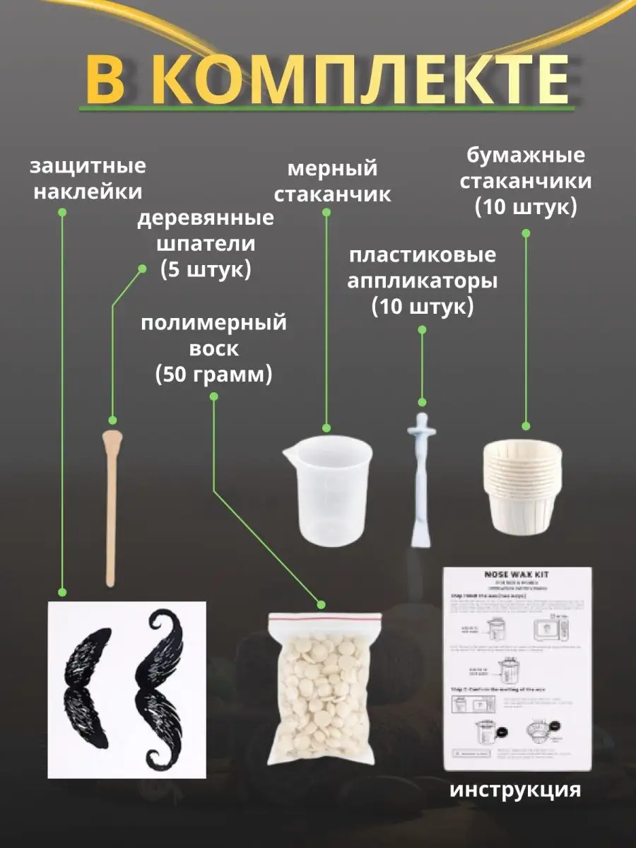 Воск набор для депиляции удаление волос в носу ушей купить по цене 328 ₽ в  интернет-магазине Wildberries | 151924097