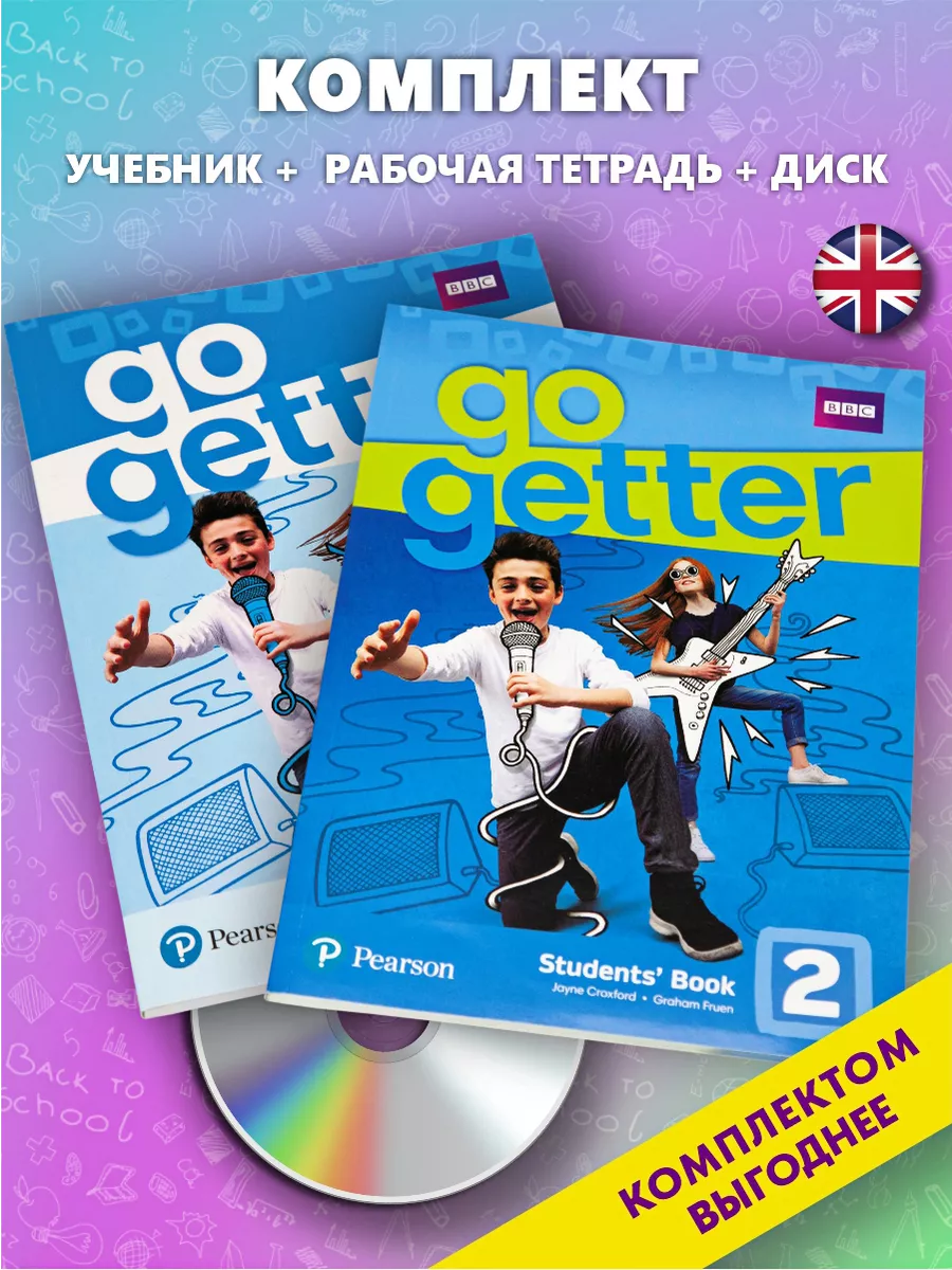 Комплект Go Getter 2. Level 2 SB. WB+ Диск Pearson купить по цене 543 ₽ в  интернет-магазине Wildberries | 151932260