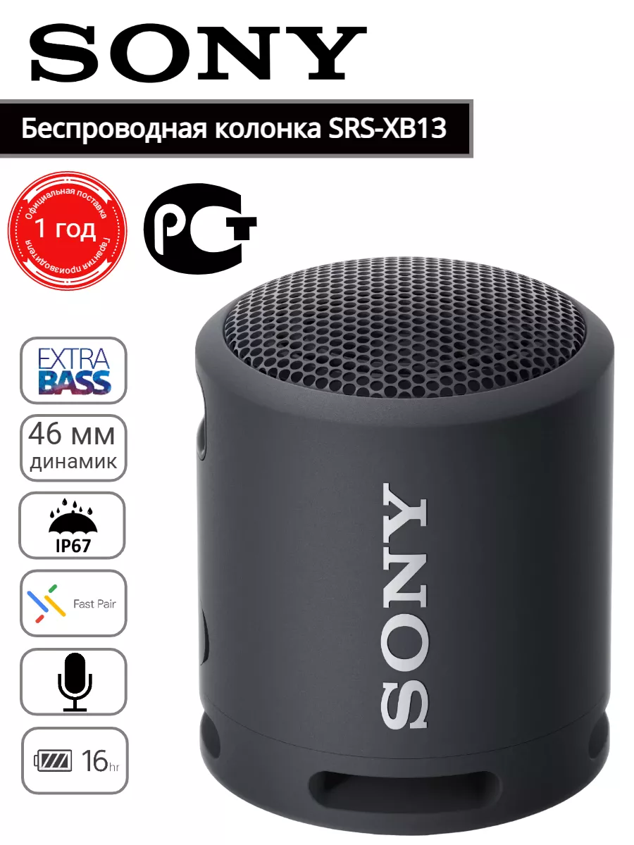 Беспроводная колонка SRS-XB13 Оригинал Sony купить по цене 5 580 ₽ в  интернет-магазине Wildberries | 151934706