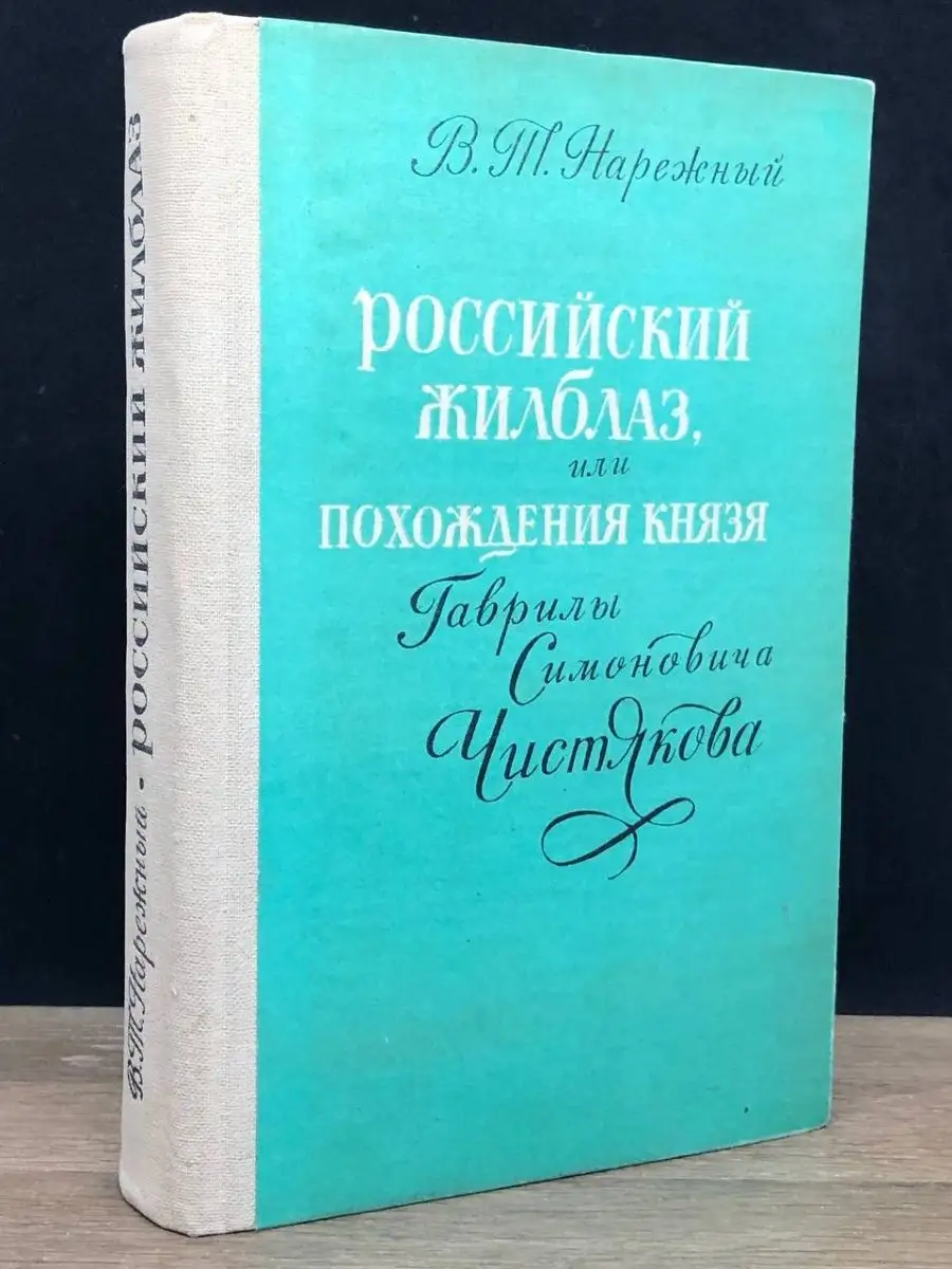 Петрозаводск Российский Жилблаз