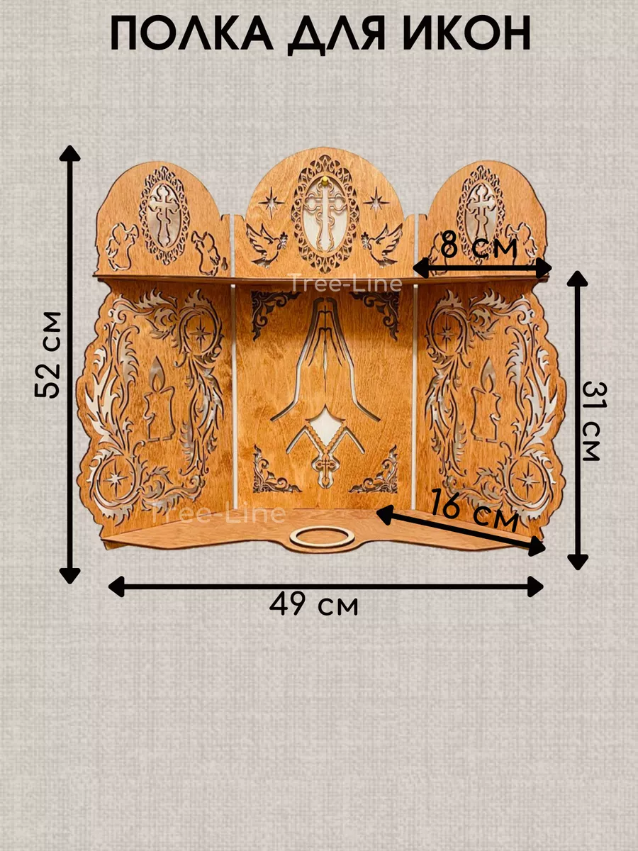 Полка для Икон Божница Tree-Line купить по цене 25,94 р. в  интернет-магазине Wildberries в Беларуси | 151951977