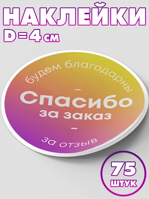 Наклейки на подарки РУЧНАЯ РАБОТА, 9*16 см - Наклейки, Стикеры, Натирки - Бумажные украшения