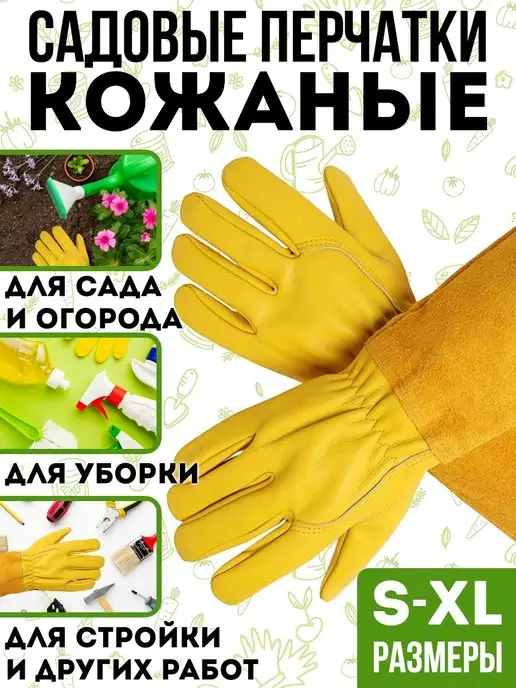 Garden Guru Садовые перчатки кожаные для роз