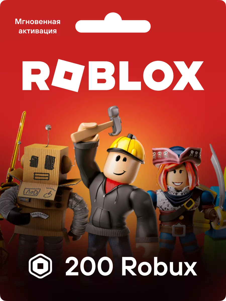 Подарочная карта Роблокс на 200 Робукс Roblox купить по цене 625 ₽ в  интернет-магазине Wildberries | 151959376