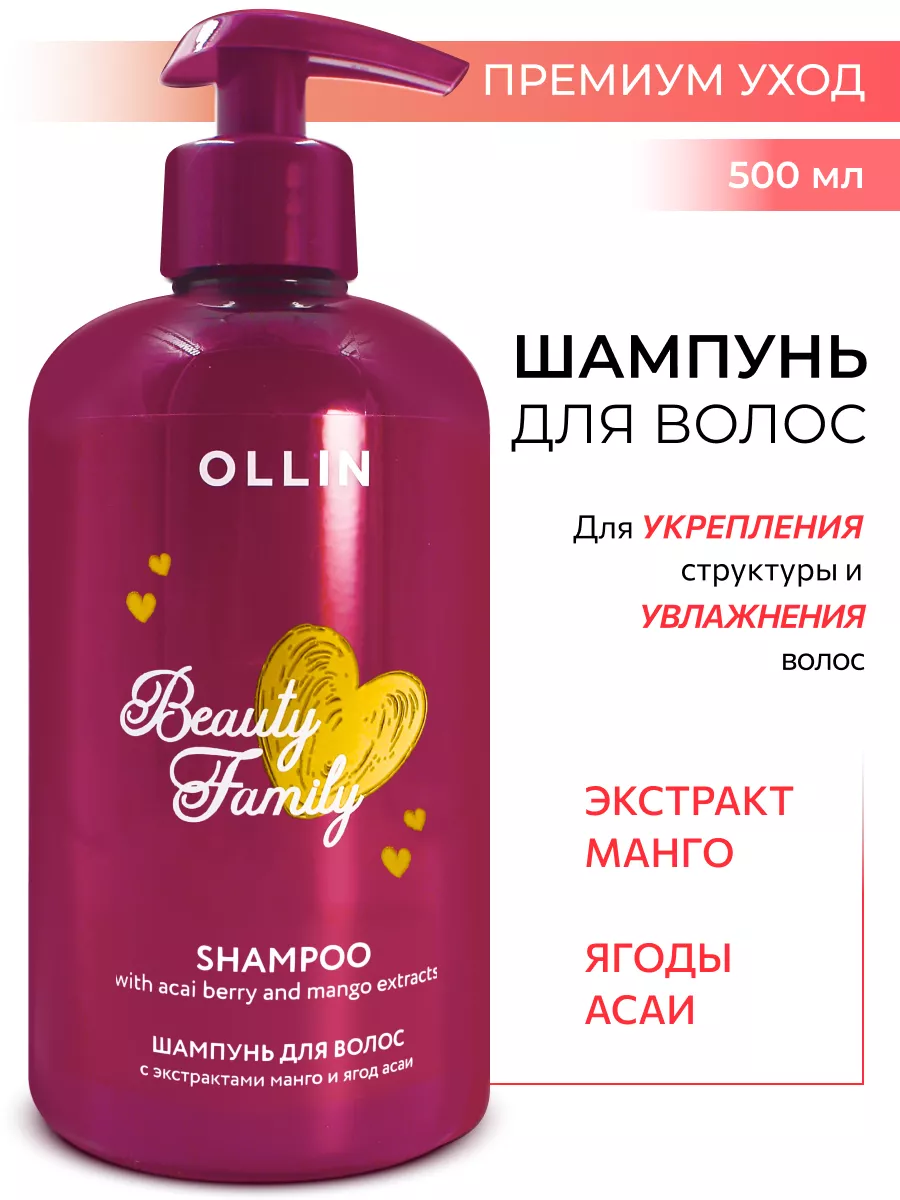 Ollin Professional <b>Шампунь</b> для волос Ollin Beauty Family укрепляющий 500 мл...