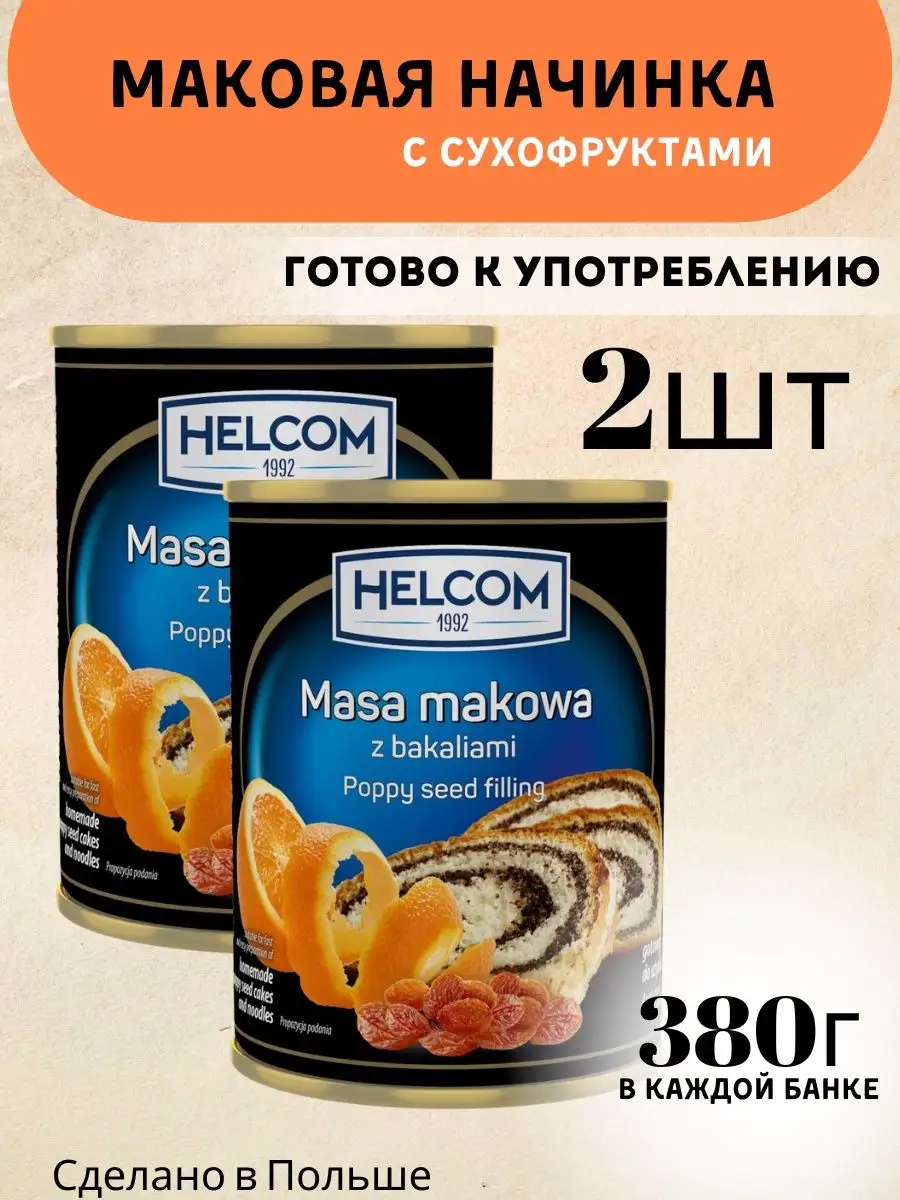 Смесь для выпечки маковая начинка готовая с сухофруктами HELCOM купить по  цене 28,83 р. в интернет-магазине Wildberries в Беларуси | 151998927