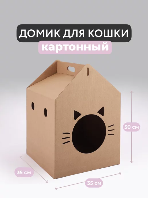 Как сделать домик для кошки из коробки