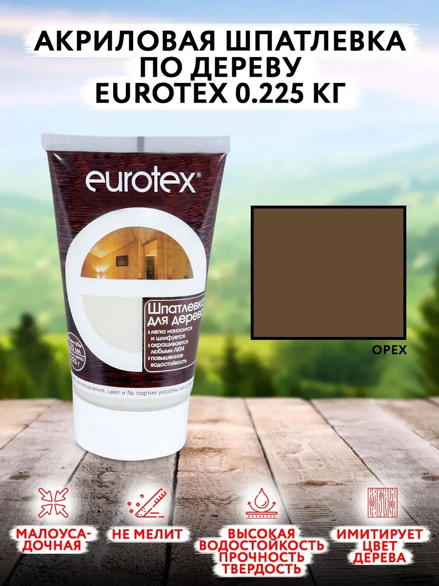 Акриловая шпатлевка по дереву EUROTEX купить по цене 208 ₽ в  интернет-магазине Wildberries | 152007797