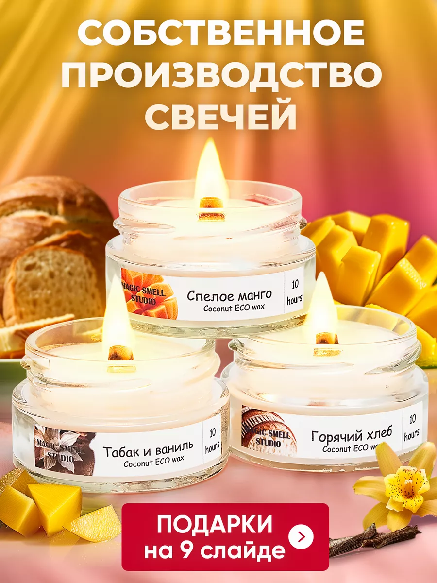 Ароматические свечи, подарочный набор для дома Magic Smell Studio купить по  цене 444 ₽ в интернет-магазине Wildberries | 152010334