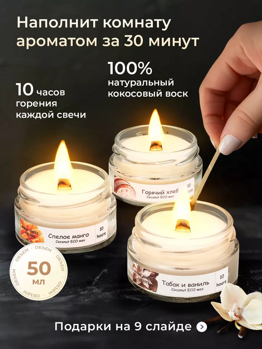 Ароматические свечи в банке набор для дома Magic Smell Studio купить по  цене 414 ₽ в интернет-магазине Wildberries | 152010334