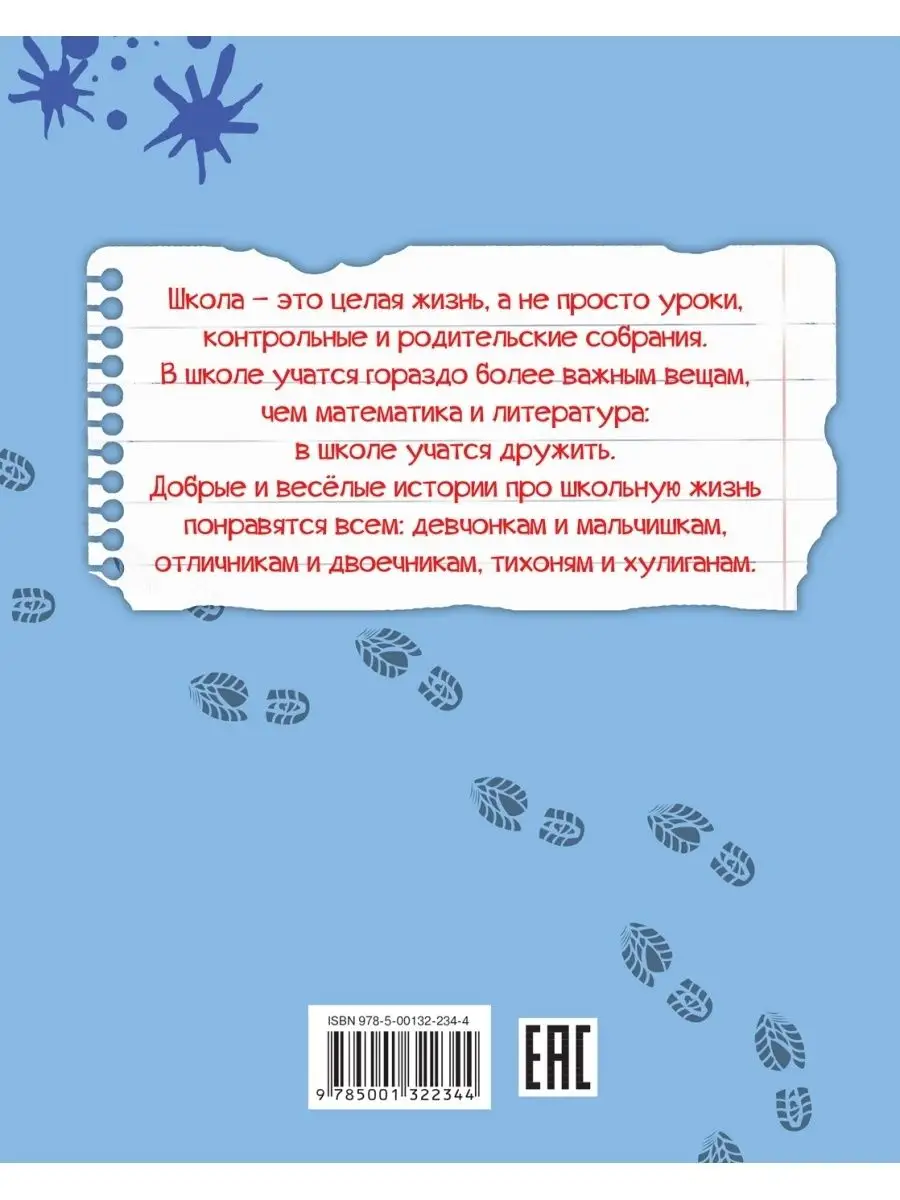 Садись, Рыжиков, двойка! Постников Вакоша купить по цене 345 ₽ в  интернет-магазине Wildberries | 152015629