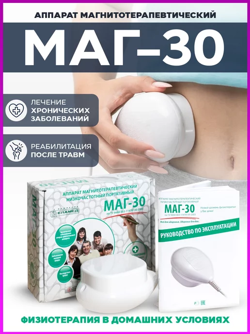 Еламед Маг 30 Купить
