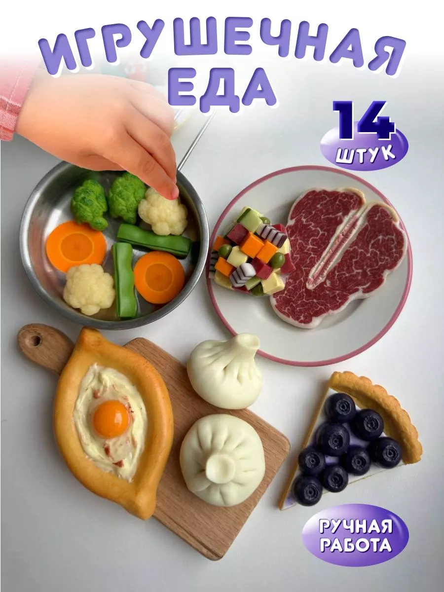 Игрушечная еда продукты для детской кухни Набор Хинкали Morkovki_iz_duhovki  купить по цене 0 ₽ в интернет-магазине Wildberries | 152069979