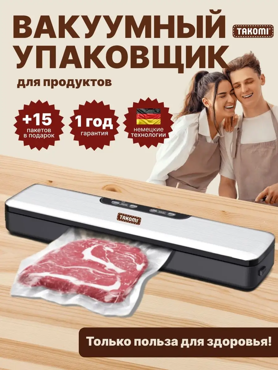 Вакуумный упаковщик купить для продуктов в Москве недорого промышленный