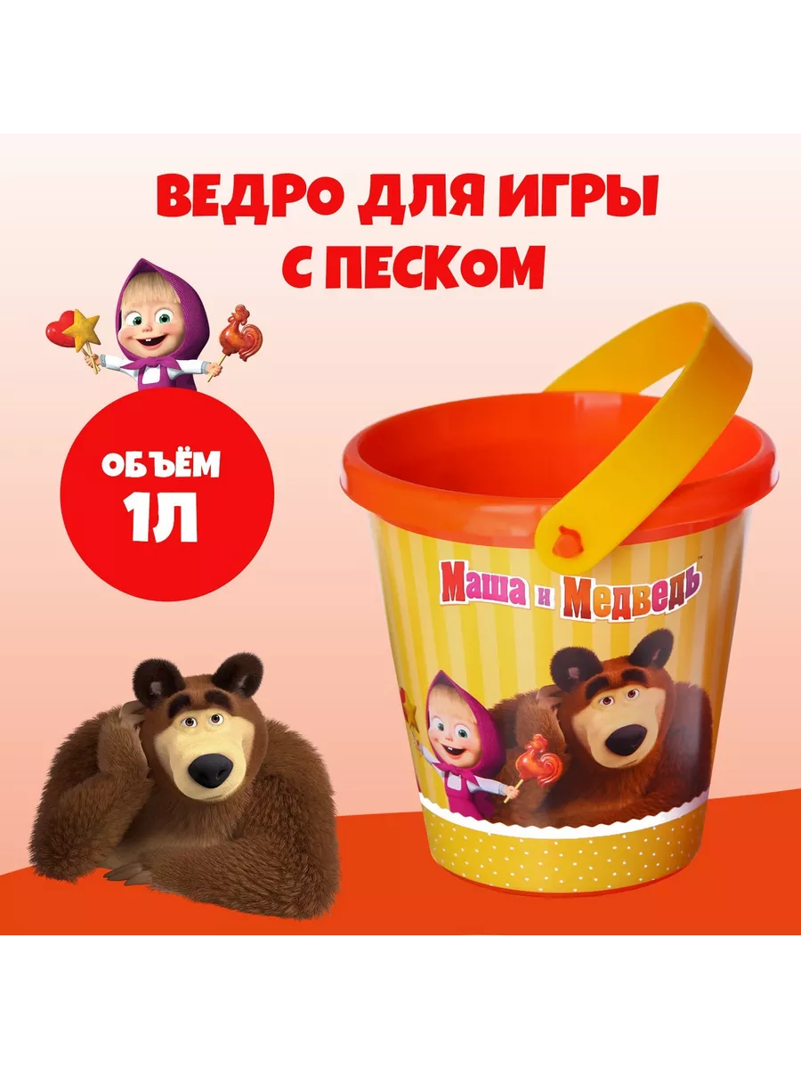 Ведро для игры с песком 1 л