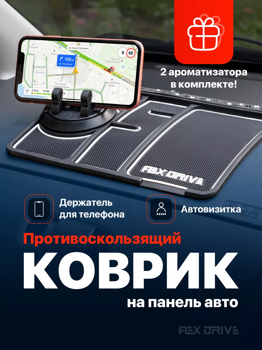 Держатель для телефона в машину, Коврик на панель автомобиля Flex Drive  купить по цене 555 ₽ в интернет-магазине Wildberries | 152096022